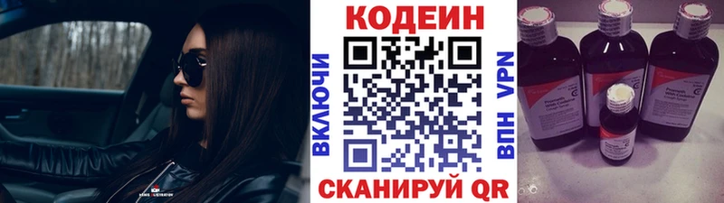 сколько стоит Рыбинск Кодеин Purple Drank